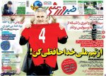 از تیم ملی خداحافظی کن ! ، عکس صفحه نخست روزنامه های ورزشی امروز 97.03.01