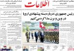 تيتر روزنامه هاي سه شنبه12 تیر1397