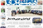 تيتر روزنامه هاي دوشنبه 25 تیر1397